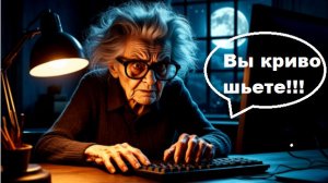 Про мои "кривые" швы