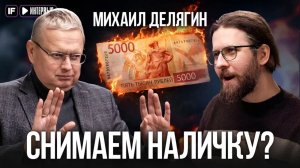 «Очень плохо, причем всем». Мы ЗАСТРЯЛИ в КРИЗИСЕ? Депутат Делягин — о нашем будущем