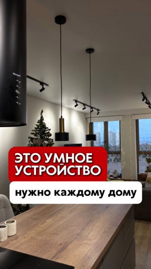 Ошибка в ремонте? Умный дом спасёт
