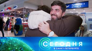 «Сегодня в Санкт-Петербурге»: 5 марта 2026 года