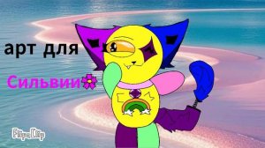 Арт для Сильвии, кто ещё попросит