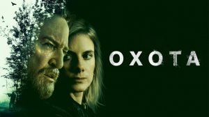 Сериал Охота - 1 сезон 1 серия / The Hunt / Traqués