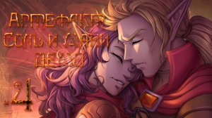 Артефакт Соль и Мани ДЕМО ✔ {СЕРИЯ 4} ТЯЖЕЛАЯ СХВАТКА