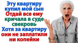 Без сына ты бы в землянке жила! Суд оставил её с носом! | Семейные Драмы | Жизненные Истории