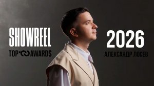 Александр Лосев - ведущий камерных свадеб