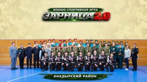"ЗАРНИЦА 2.0"