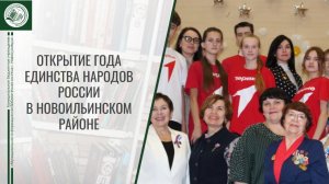Единство равных. Открытие года в Новоильинском районе