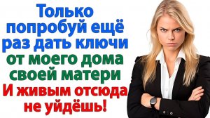 Свекровь приперлась с кастрюлями и пирожками. Вылетела — с вещами и сыном! | Семейные Драмы
