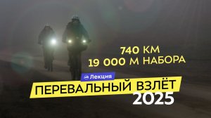 Велосипедная ультрагонка в Дагестане. Как проехать 740 км в горах? Маршрут, питание, тактика, советы
