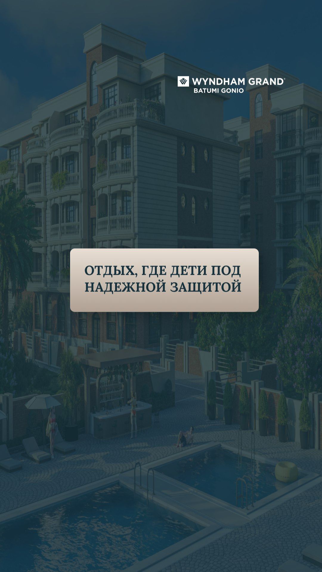 Идеальное место для семейного отдыха где каждая деталь продумана для комфорта и безопасности детей.