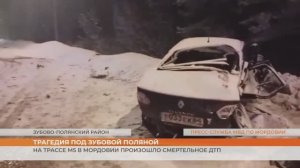 На трассе М5 в Мордовии произошло смертельное ДТП