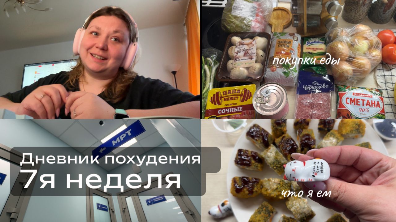 Худею со 114кг. Дневник питания. Неделя 7