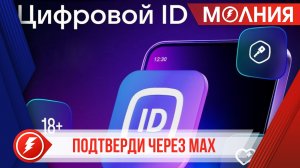 В национальном мессенджере Max можно подтвердить льготы для многодетных семей