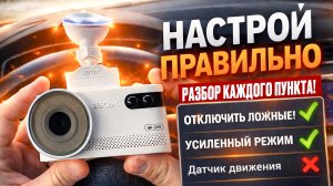 Как ПРАВИЛЬНО настроить комбо-устройство/гибрид? Самая подробная инструкция на примере iBOX EVO 4K