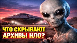 В истории раскрытия файлов НЛО появилась версия о «демонической природе» феномена