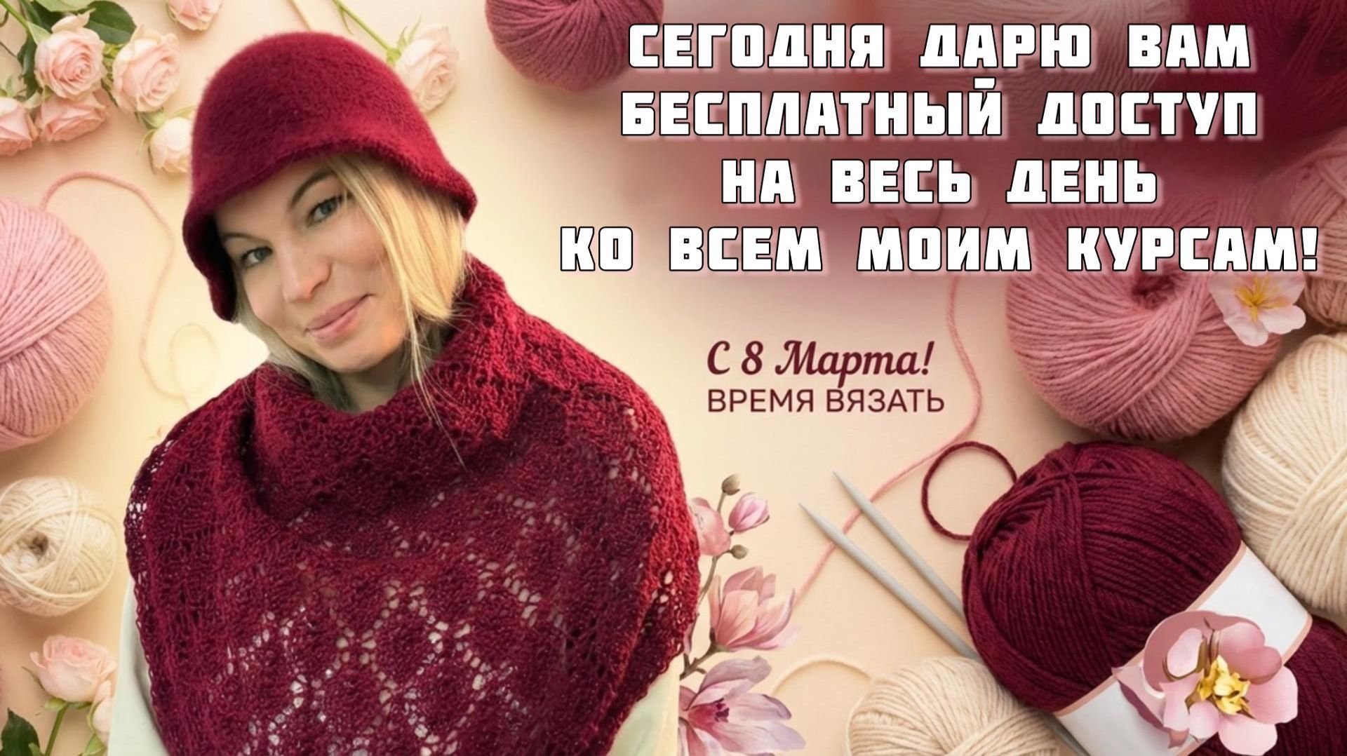 Подарок на 8 марта. Доступ к курсам на день