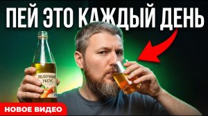 Яблочный уксус СПАСЕТ ваше пищеварение, вот как нужно пить
