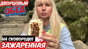 Приехала в Алупку на маршрутке Уличная еда в Воронцовском дворце