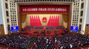 В Пекине проходит Всекитайское собрание народных представителей.