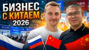 Товарный бизнес с Китаем — с нуля до результата!