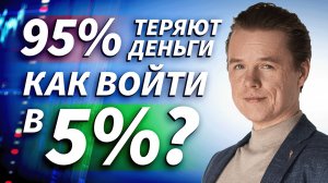 Трейдинг против алгоритмов: как выжить на рынке 2026 | Live Трейдер ТВ