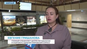 АЛРОСА стала рекордсменом по трудоустройству в проекте «Работающая Якутия. Кадры»