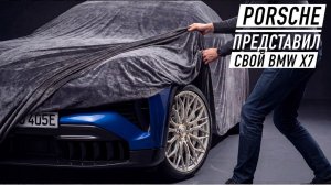 Porsche K1 - новый флагман компании.