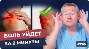 Как убрать любую боль за 2 минуты_ Секрет расслабления мышц