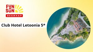 Погружение в отдых: Club Hotel Letoonia 5*