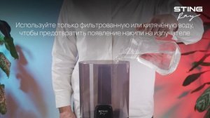 Инструкция по работе и уходу за увлажнителем STINGRAY ST-HF511B