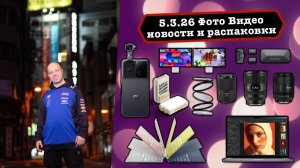 Фото Видео Новости 5.3.26 Nikon закрыла байонет от всех, новинки Apple для фото и видео, Robot Phone