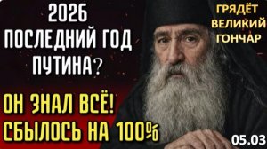 2026: ОН УЙДЁТ — Пророчество Немчина, которое пугает Кремль