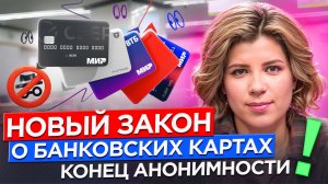 Новый запрет по банковским картам. Кому ограничат открытие новых счетов