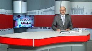 Новости ТВН от 04.03.26 (12+)