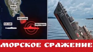 Первое морское сражение