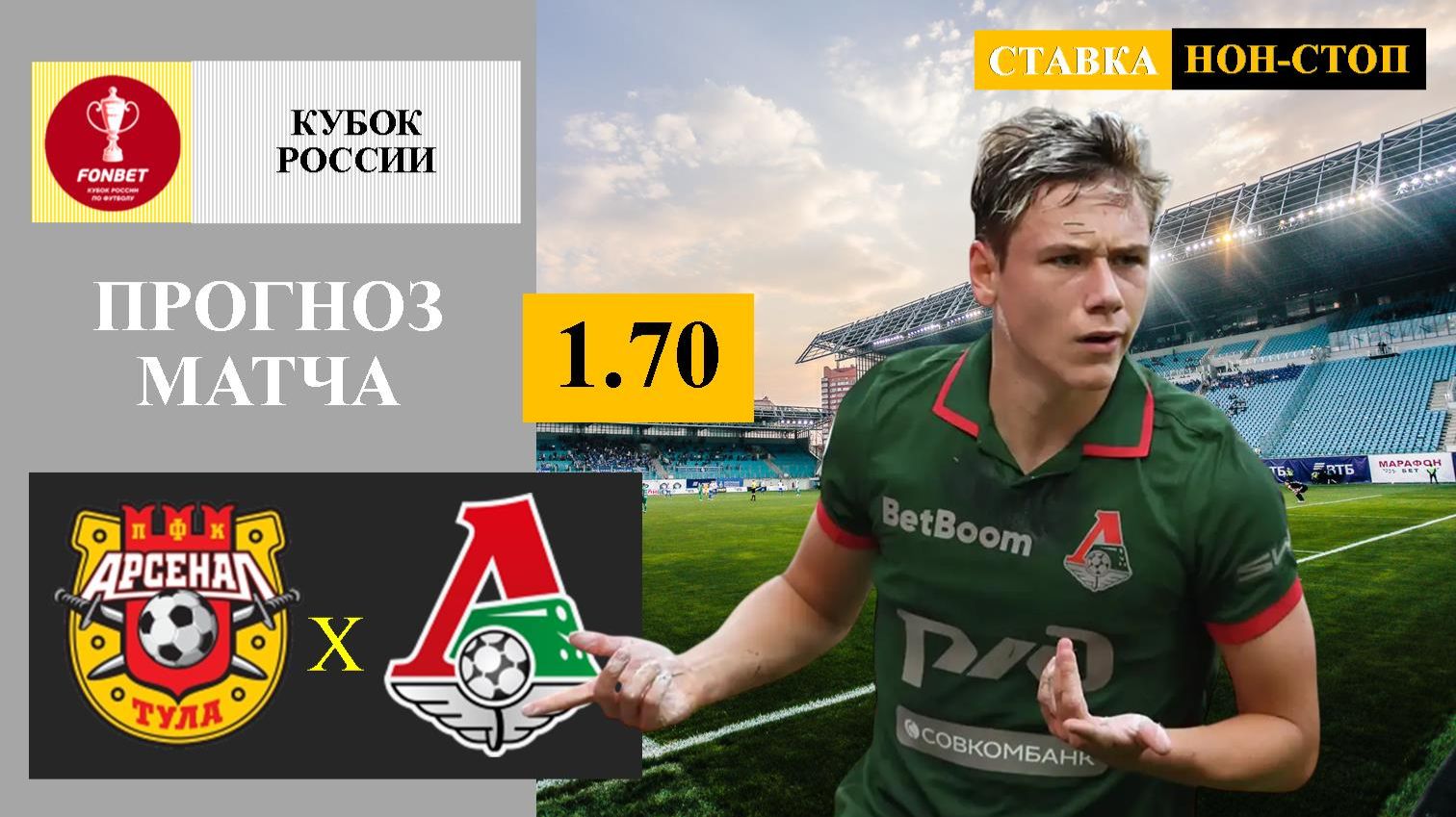 Арсенал Тула - Локомотив прогноз