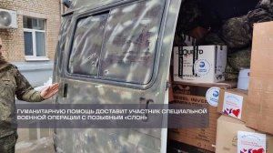 Гуманитарную помощь отправили в зону СВО из Балашихи