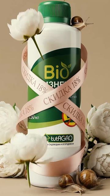 🌸Слизни в шоке! Акция к 8 Марта! 🌸Женский день без болезней вредителей: скидки на мощные средства!