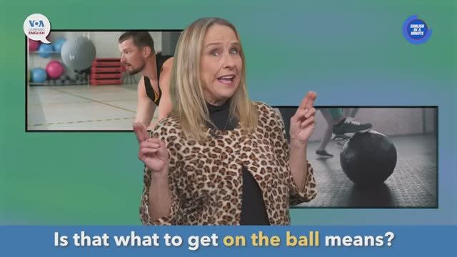 on the ball — американский английский, сленг и идиомы