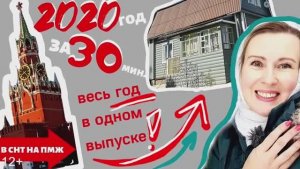 ГОД за несколько МИНУТ  Из Москвы в деревню  НАША ЖИЗНЬ ЗА ГОД  В СНТ на ПМЖ