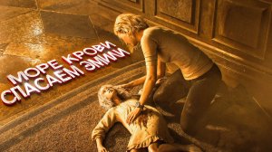 МОРЕ КРОВИ ИЛИ СПАСАЕМ ЭМИЛИ. Resident Evil Requiem. (часть 5)