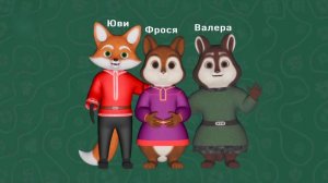 Фрося, Валера и Юви расскажут туристам о "Торум Маа"