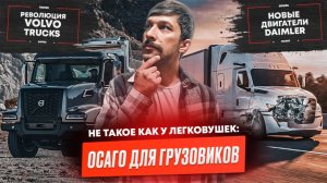 ОСАГО для грузовиков, Путин о переходном период по налогам, Грузовые новости.