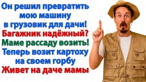 Я три года копила на мечту! А муж решил, что это фургон для свекрови|Семейные Драмы|Реальная История