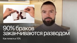 4 принципа идеальных отношений или попасть в 10% людей сохранивших брак?