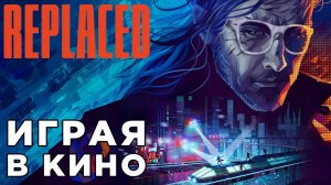 ИГРАЯ В КИНО | REPLACED | Глист Бумаги