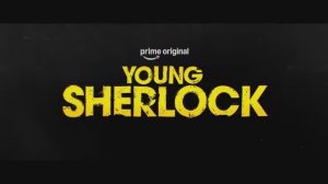 Молодой Шерлок