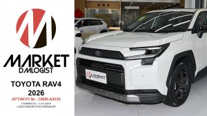Купить Toyota RAV4, 2026