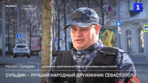Сульдин – лучший народный дружинник Севастополя
