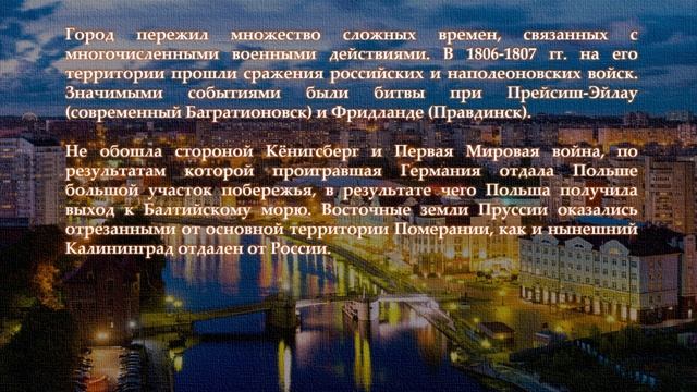 Виртуальная выставка: Калининград